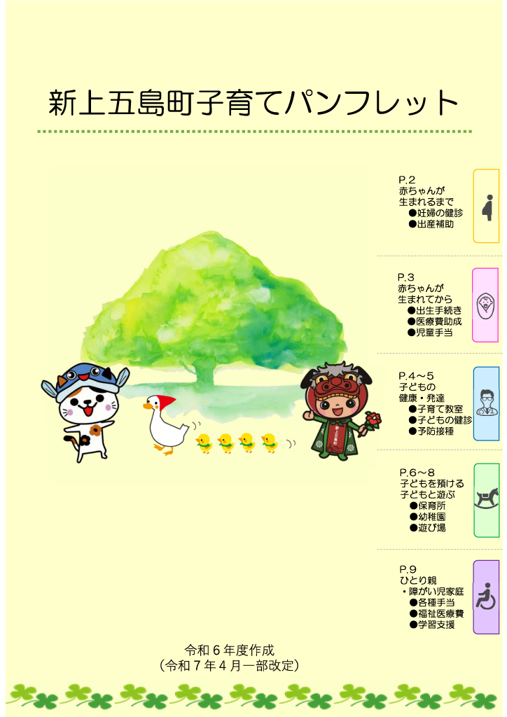 子育てパンフレット ページ0