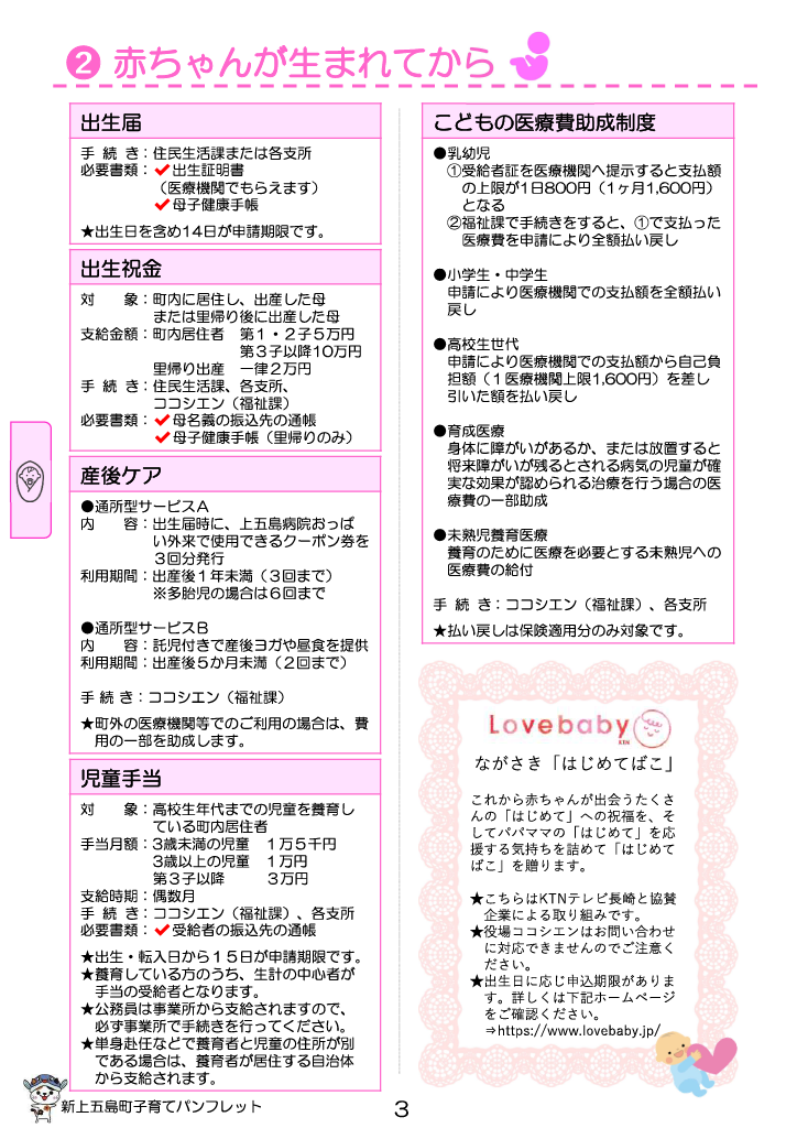 子育てパンフレット ページ3