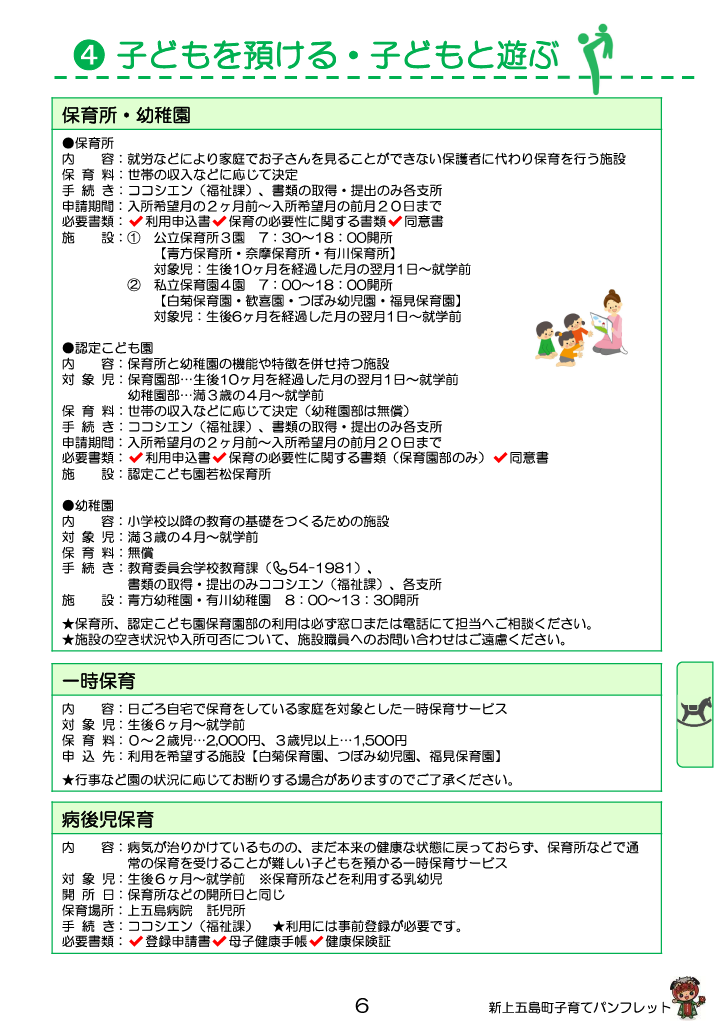 子育てパンフレット ページ6